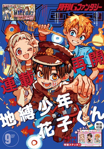 月刊Gファンタジー