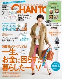 CHANTO　２０１９年３月号一生、お金に困らずに暮らしたーい！