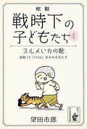 スルメいかの靴