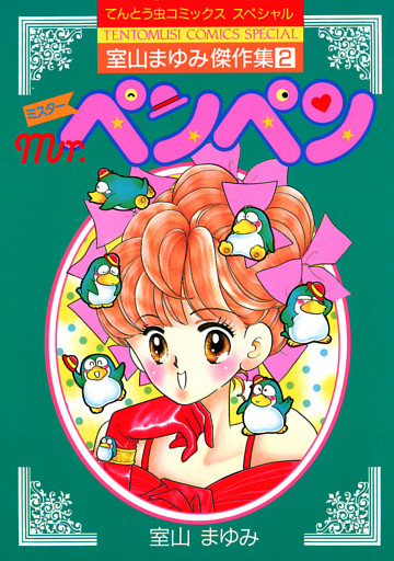 Mr.ペンペン