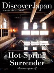 Discover Japan ‐ AN INSIDER’S GUIDE 「Hot‐Spring Surrender ―Immerse yourself」