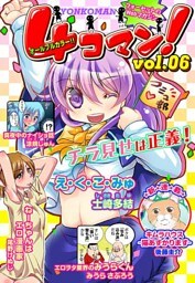 ４コマン！(６)