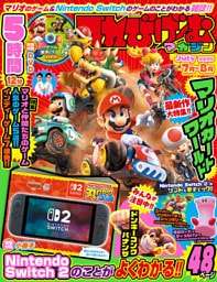 てれびげーむマガジン July 2025