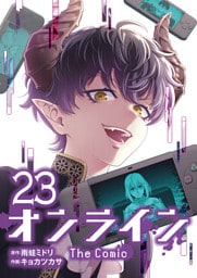 オンライン The Comic　23