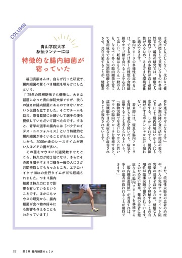 青山学院大学駅伝ランナーには特徴的な腸内細菌が宿っていた