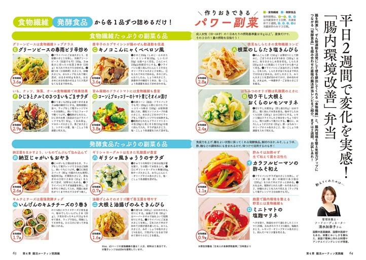 「腸内環境改善」弁当