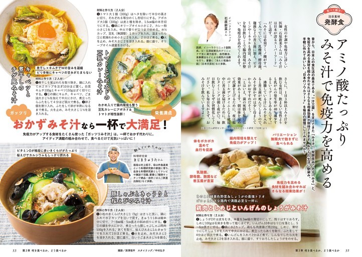 みそ汁で免疫力を高める