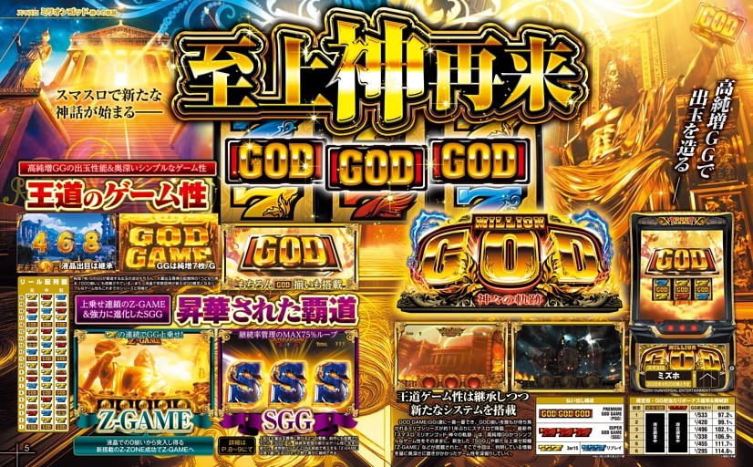 スマスロミリオンゴッドー神々の軌跡ー (パチスロ必勝本) | dマガジン