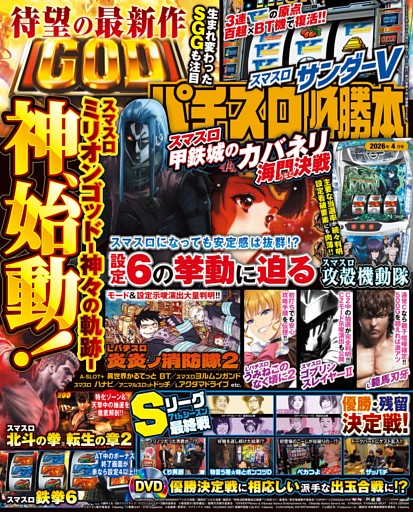 パチスロ必勝本 2026年4月号