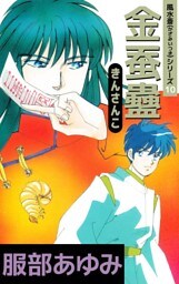 風水斎シリーズ　10