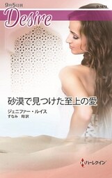 砂漠で見つけた至上の愛