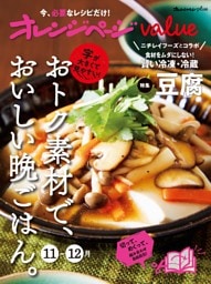 オレンジページplus value11-12月