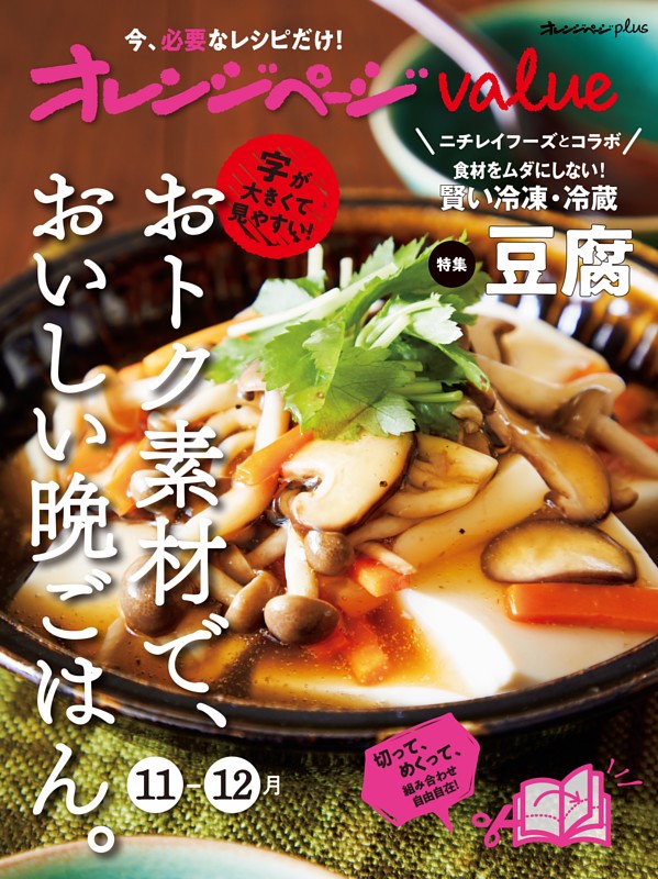 オレンジページplus value11-12月