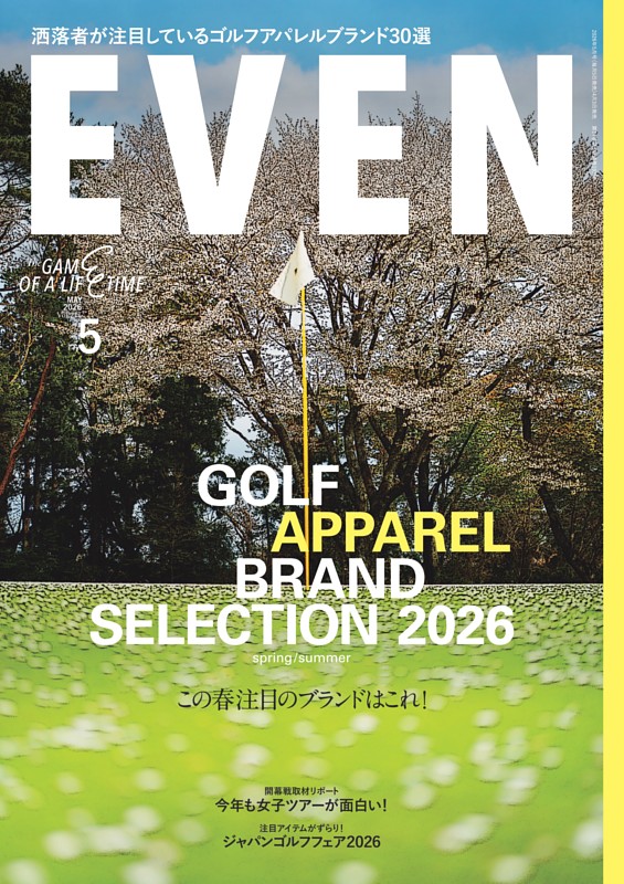 EVEN 2026年5月号 Vol.211