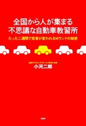 全国から人が集まる不思議な自動車教習所