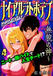 ナイアルラトホテプ ～無貌の神～（フルカラー）　4