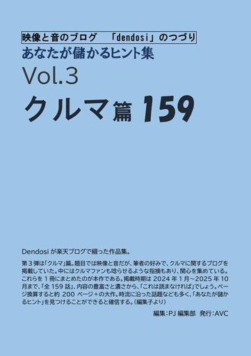「あなたが儲かるヒント集」Vol.3 クルマ篇159