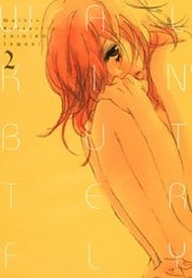 ウォーキン･バタフライ 2