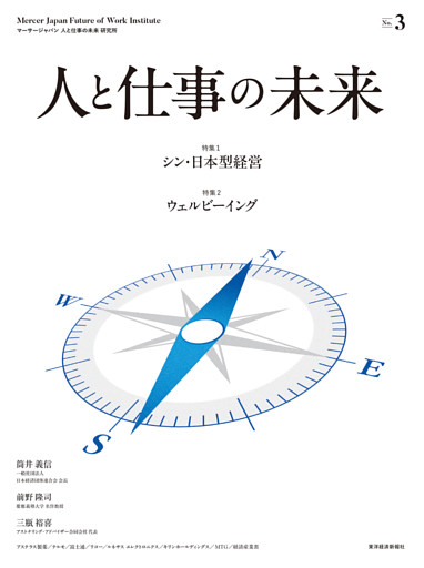 人と仕事の未来　Ｎｏ．３