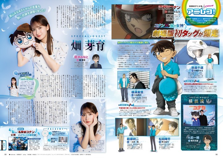 ［アニレコ インタビューSP］畑 芽育 劇場版『名探偵コナン ハイウェイの堕天使』