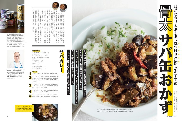 骨太サバ缶おかず