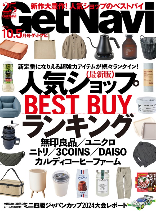 GetNavi 2024年10.5月号