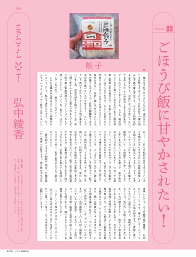 弘中綾香「ごほうび飯に甘やかされたい!」