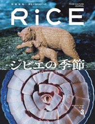 RiCE 2026年3月号