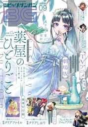 月刊ビッグガンガン 2026 Vol.09