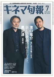 キネマ旬報　2026年7月号