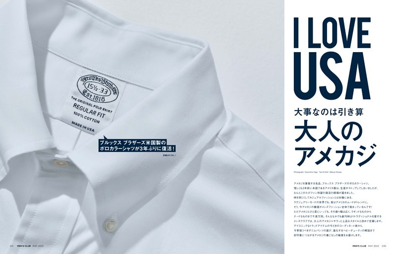 大人のアメカジ