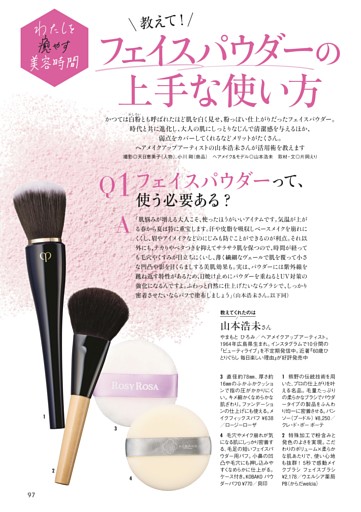 わたしを癒やす美容時間　教えて！フェイスパウダーの上手な使い方