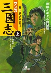 マンガ三國志