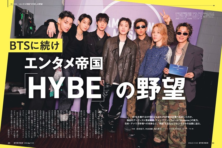 第１特集／BTSに続け　エンタメ帝国 「HYBE」の野望