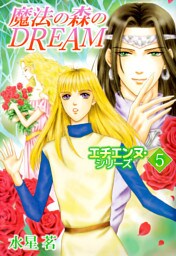 エチエンヌ・シリーズ 5巻