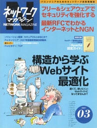 ネットワークマガジン 2007年3月号