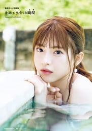 真楪伶１st写真集　奇跡と出会った瞬間【電子特典付き】