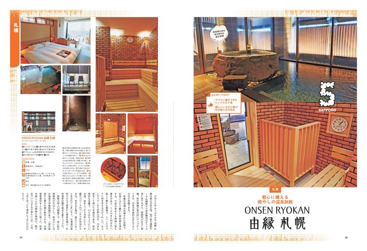 定番どさんこサウナ／ONSEN RYOKAN 由縁 札幌