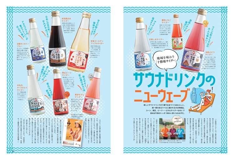 サウナドリンクのニューウェーブ