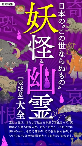日本の妖怪大図鑑