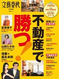 不動産で勝つ！
