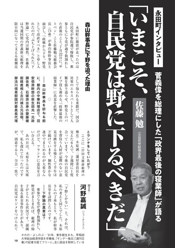佐藤勉「いまこそ、自民党は野に下るべきだ」