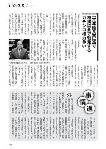 【LOOK!】「定年延長案」巡り相撲協会で勃発するガチンコ権力争い  ほか