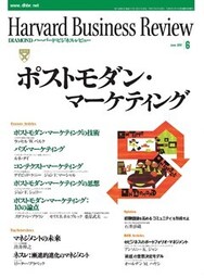 DIAMONDハーバード・ビジネス・レビュー 01年6月号