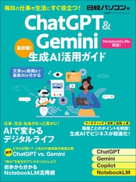 ChatGPT＆Gemini生成AI活用ガイド