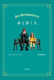 本と歩く人