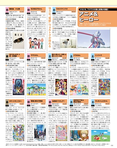 アニメ＆ヒーロー