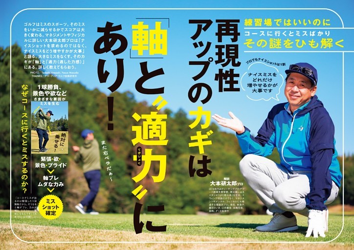 スウィングの再現性を高めるカギは軸と『適力』にあり！