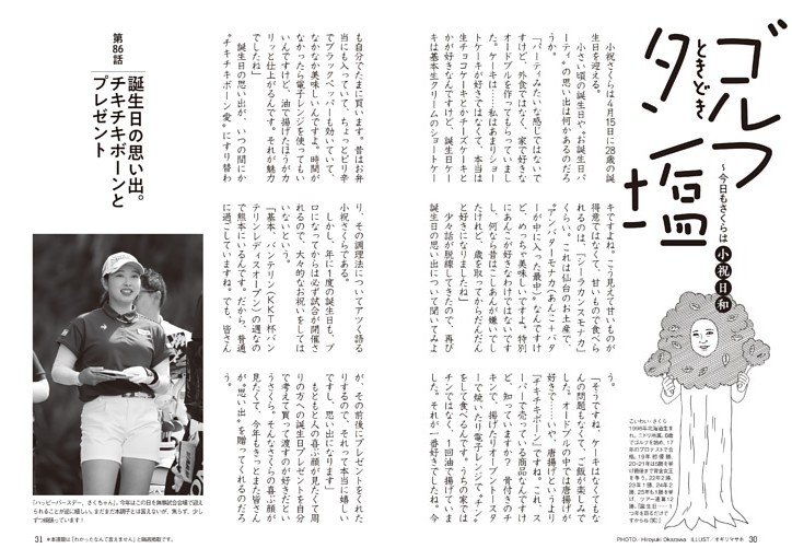 小祝さくら「ゴルフときどきタン塩」