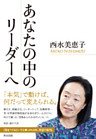 あなたの中のリーダーへ